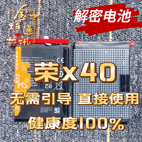 荣耀x40/x9A/魔术5lite解码电池