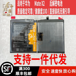 适用于 华为 Matex2解码电池HB605290EFW 电板无需引导