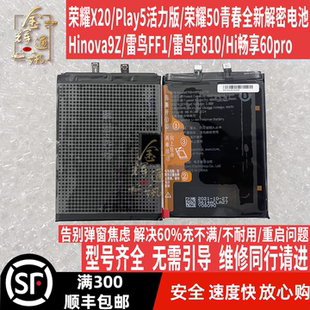 荣X20/play5活力/荣50青春/Hinova9z/Hi畅60pro电池板HB466489EFW