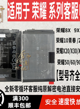 适用于荣耀50/60/70/v40/9x/x30i/x40/80/90/X20/50SE/8X解密电池