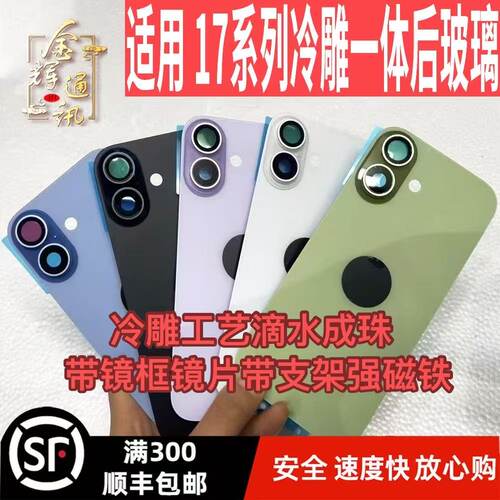 金辉适用于苹果17 17Pro 17Promax 17promax玻璃后盖冷雕一体后壳