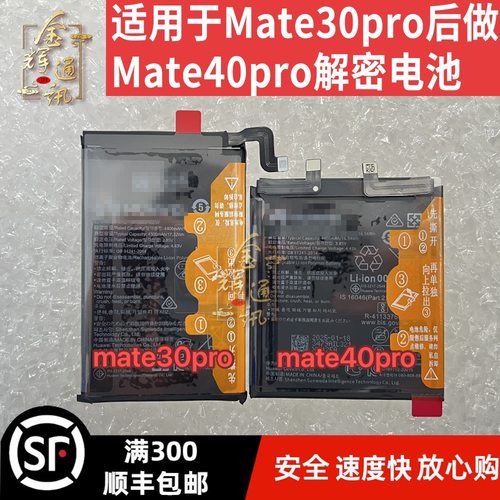 适用于mate30epro/mate40pro HB555591EEW HB576675EEW解密电池