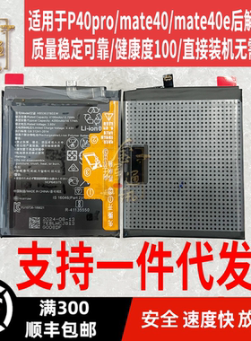 适用于 P40pro/mate40/mate40e解码电池HB536378EEW电板无需引导