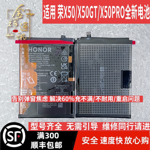 荣耀X50/荣X50GT/荣X50PRO电池