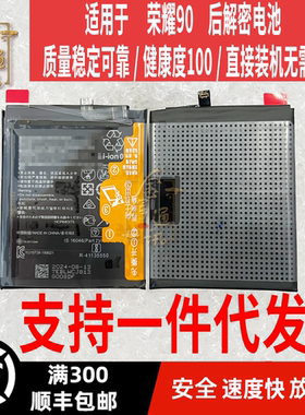 适用于荣耀90 解码电池HB486591EHW电板无需引导