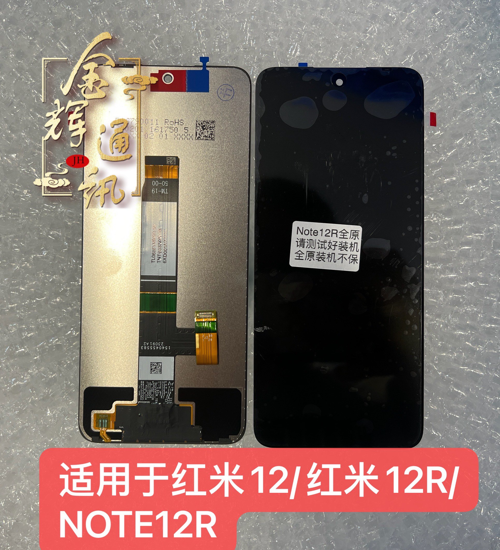 适用于红米12/红米12R/NOTE12R屏幕总成液晶显示触摸一体屏