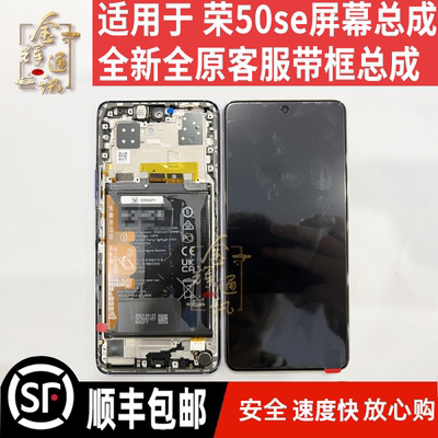 全新带框电池荣耀50se屏幕总成