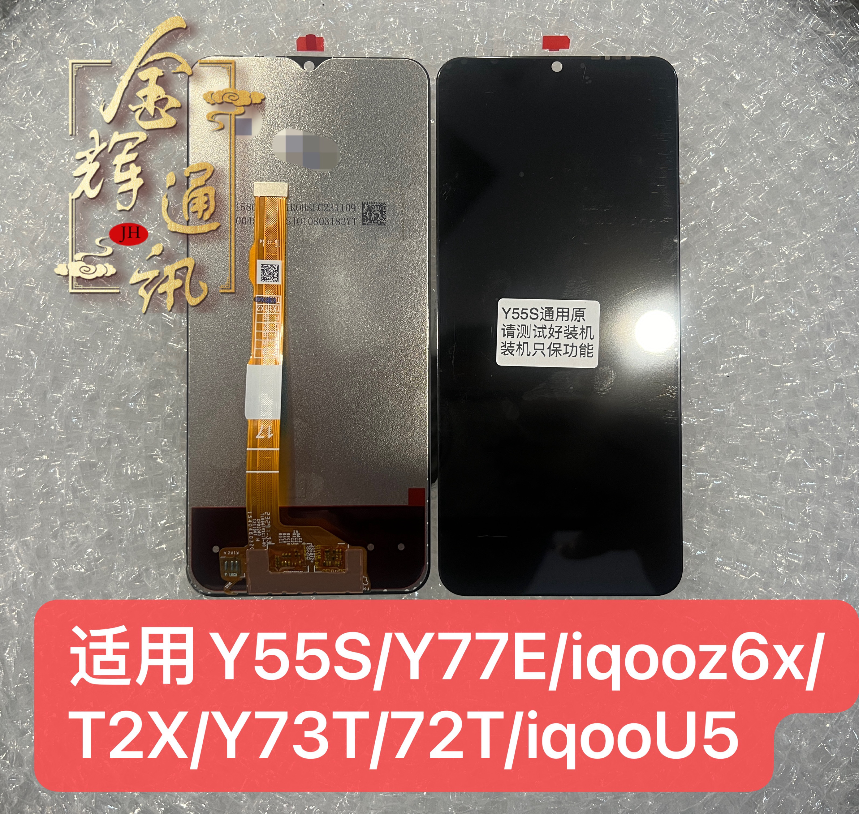 适用于Y55S/Y77E/iqooz6x/T2X/Y73T/72T/iqooU5屏幕总成液晶触摸