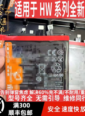 适用于Nova6 Mate9/30 Nova7 8se荣耀30/8xmax/P40proP30手机电池