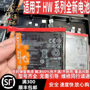 适用于Nova6 Mate9/30 Nova7 8se荣耀30/8xmax/P40proP30手机电池