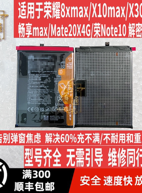 适用于8xmax/X10max/X30MAX/mate20X4G/note10/HB3973A5ECW电池