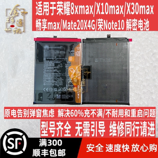mate20X4G 适用于8xmax X10max X30MAX HB3973A5ECW电池 note10
