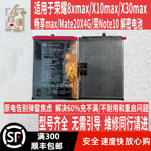 适用于8xmax/X10max/X30MAX/mate20X4G/note10/HB3973A5ECW电池