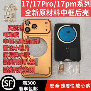 适用于17 17pro中框后盖总成17promax  17air铝合金边框后壳