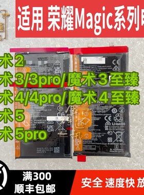 适用于荣耀 Magic3 魔术2 魔术3pro 至臻 魔术5/pro客服解密电池