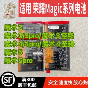 适用于荣耀 Magic3 魔术2 魔术3pro 至臻 魔术5/pro客服解密电池
