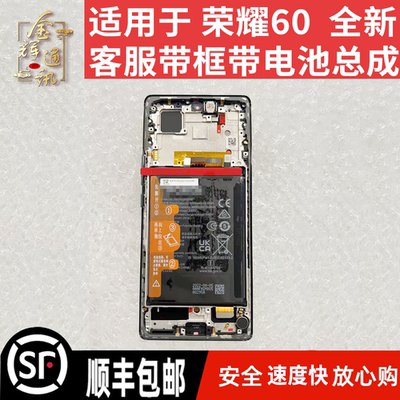 荣耀60全新带框屏幕总成