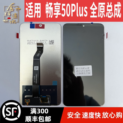 适用华为 畅享50pro/nozen50pro/SP210屏幕液晶显示总成