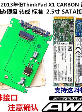 2012-13年联想 ThinkPad X1 Carbon SSD转 SATA 2.5寸 固态硬盘盒