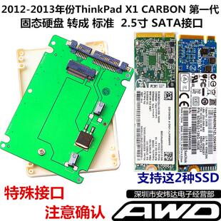 Carbon SSD转 2012 2.5寸 ThinkPad SATA 固态硬盘盒 13年联想