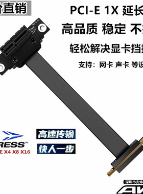 PCI-E 延长线1X转1X转接线声卡网卡90度 公对母保护扩展卡4X8X16X