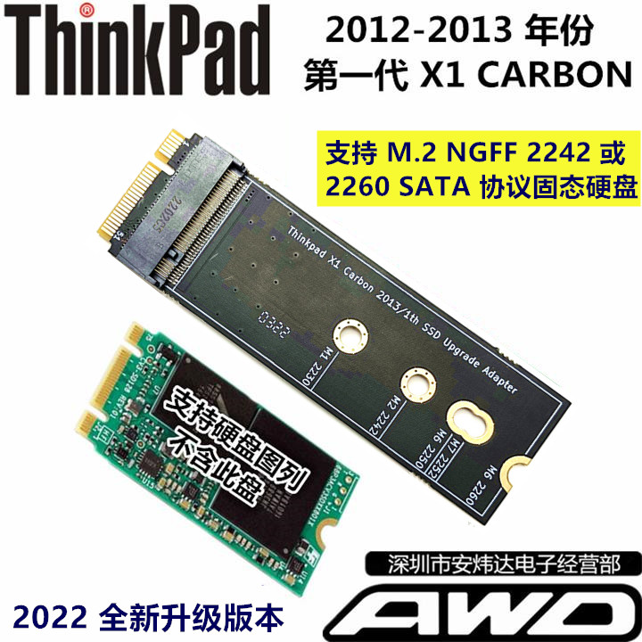 NGFF M.2转 THINKPAD X1 CARBON 2013 SSD固态硬盘转接卡/板/条-封面