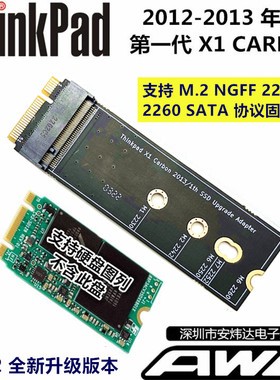 NGFF M.2 转 THINKPAD X1 CARBON 2013 SSD固态硬盘 转接卡/板/条