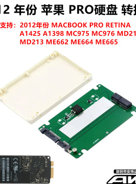 2012苹果pro A1425 A1398 MC975 MD213 SSD硬盘转SATA USB 硬盘盒