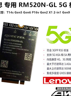 联想T14sGen5/6P16v Gen2 X1GEN9/10 RM520N-GL 5G模块5W11H85454