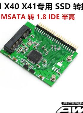 MSATA(MINI PCI-E)转 IDE SSD 1.8寸 IBM X40 X41固态硬盘转接卡