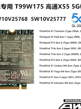 联想X1C9th X1 Yoga 6th T99W175高通X55 5G4G模块5W10V25768 771