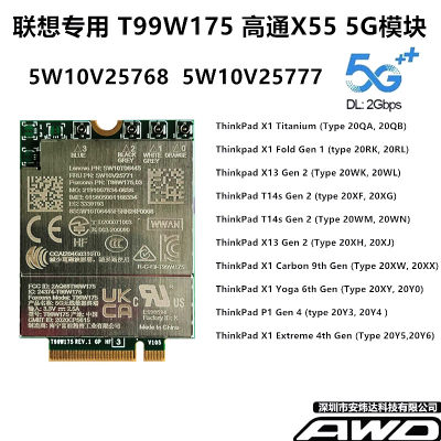 联想专用5G全网通模块