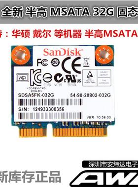 闪迪金士顿 半高 MSATA3 24G 32G 128G华硕戴尔固态硬盘SSD 64G