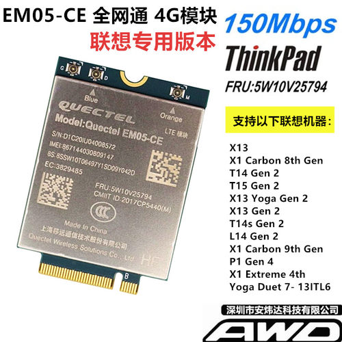 联想专用M.2LTE4G全网通