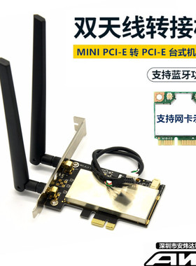 台式机内置无线网卡MINI PCI-E 转 PCI-E转接卡/板5300 7260 6200