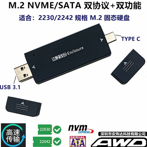 NVME/SATA双协议USB3.1+TYPEC