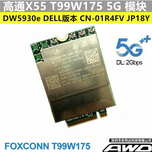 戴尔版本5G通用模块高通芯片