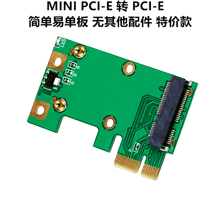 台式机内置无线网卡MINI PCIE 转 PCIE转接卡板5300 7260 6200