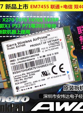 联想2017 X1 X270 T470T470S T470P P51 P71 4G模块上网卡 EM7455