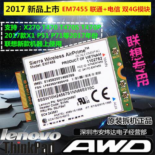 联想专用版本4G模块全网通