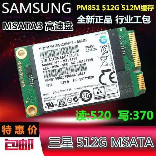 三星MSATA通用固态硬盘