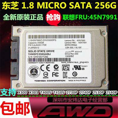 HP2730P2740P2530P 2540P 东芝1.8寸MICRO SATA 256G SSD固态硬盘