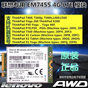 联想专用LTE4G联通电信模块
