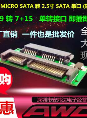 直销 1.8 寸 Micro SATA 转 SATA 2.5 SSD 固态硬盘 转接头/口/板