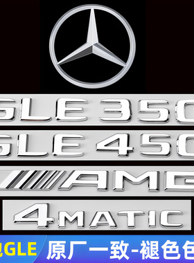 奔驰GLE53 GLE350 400 450GLE63S AMG尾标车标字母标贴字标志