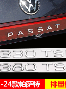 21-25款大众帕萨特排量标改款380TSI装饰贴数字母车尾后备箱车标