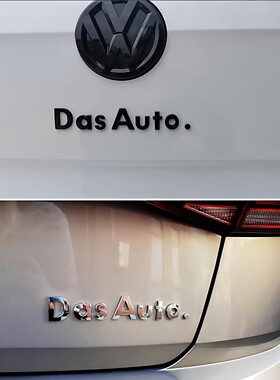 大众dasauto.字母尾标改装贴