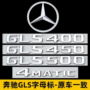 奔驰GLS尾标后车标贴标志