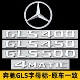 4MATIC字标AMG装 400 饰贴标 450 奔驰GLS尾标后车标贴标志GLS500