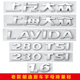 上海大众朗逸LAVIDA上汽230排量280TSI后尾字标1.6英文字母车标贴